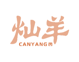 灿羊 第43类餐饮酒店商标转让 注册号49872335