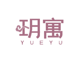 玥寓 第43类餐饮酒店商标转让 注册号49742651