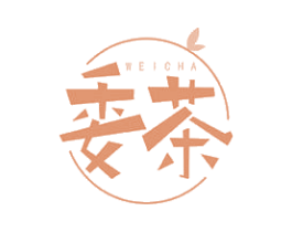 委茶