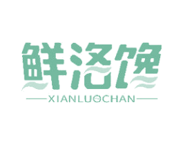 鲜洛馋