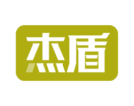 杰盾