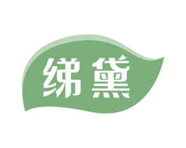 绨黛