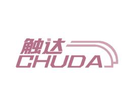 触达