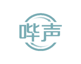 哔声