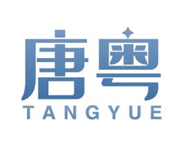 唐粤