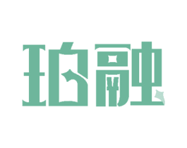 珀融
