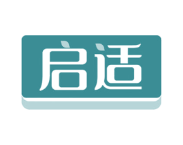 启适