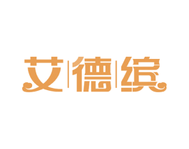艾德缤