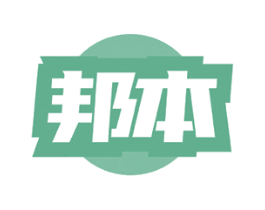 邦本