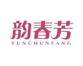 韵春芳