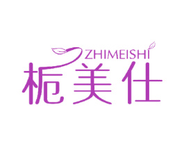 栀美仕