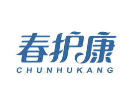 春护康 第18类皮革箱包商标转让 注册号50808578