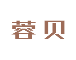 蓉贝