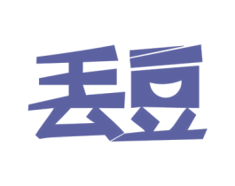 丢豆