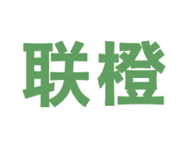 联橙