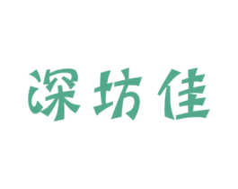 深坊佳