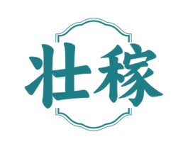 壮稼