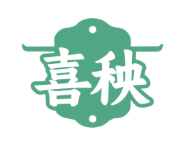 喜秧