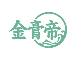 金膏帝