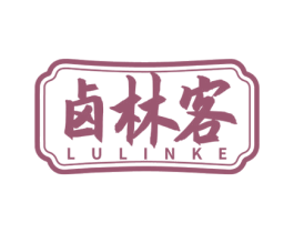 卤林客