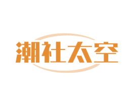 潮社太空