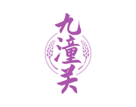九潼关