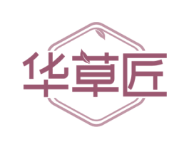 华草匠
