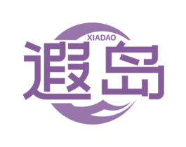 遐岛
