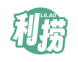 利捞