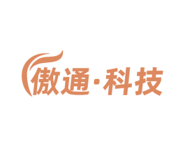 傲通·科技
