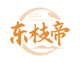 东枝帝
