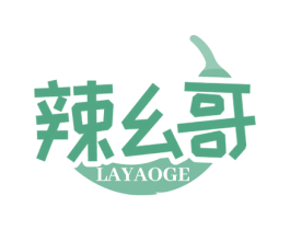 辣幺哥
