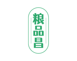粮品昌
