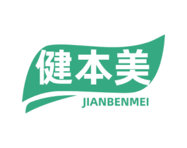健本美
