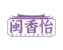 闽香怡