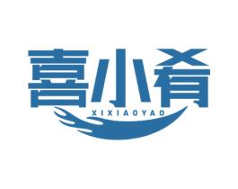 喜小肴