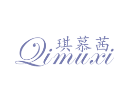 琪慕茜