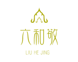 六和敬