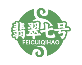 翡翠七号