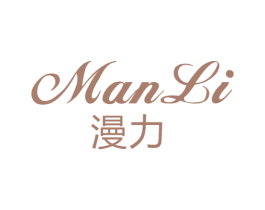 漫力