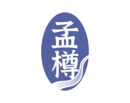 孟樽