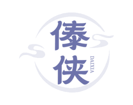 傣侠
