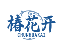 椿花开