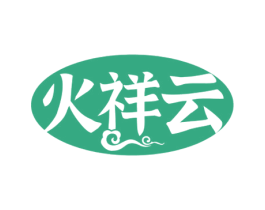 火祥云