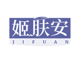 姬肤安