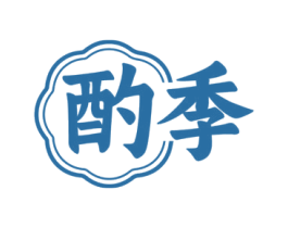 酌季