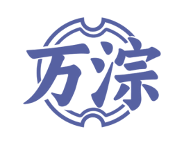 万淙