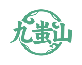 九蚩山