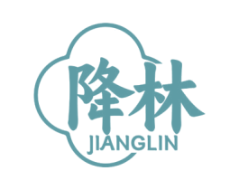降林