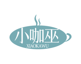 小咖巫